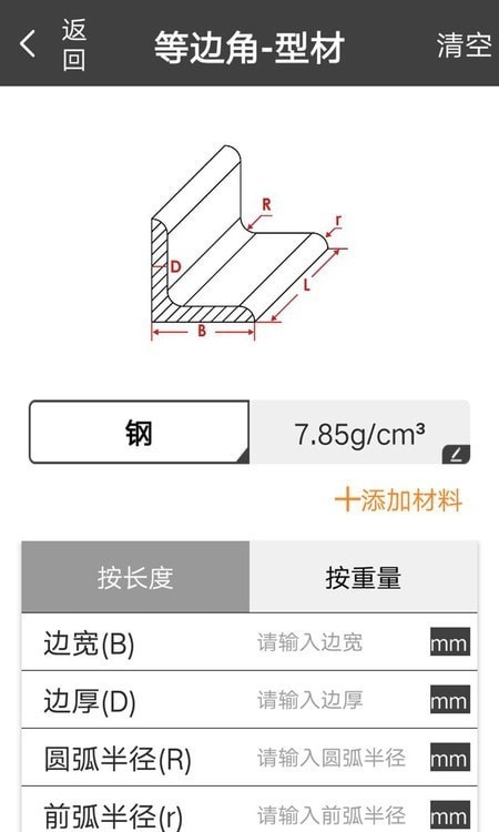 金属重量计算器1