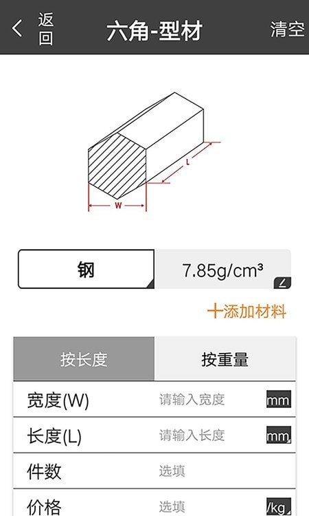 金属重量计算器2