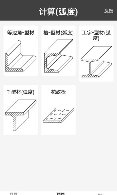 金属重量计算器3