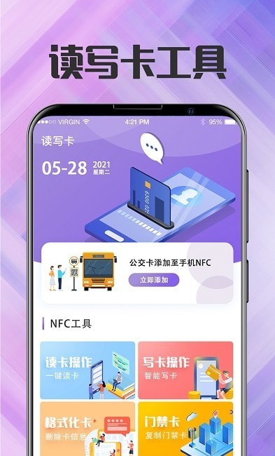 NFC门禁卡管家2