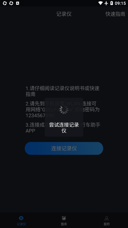 远景X3PRO行车助手0