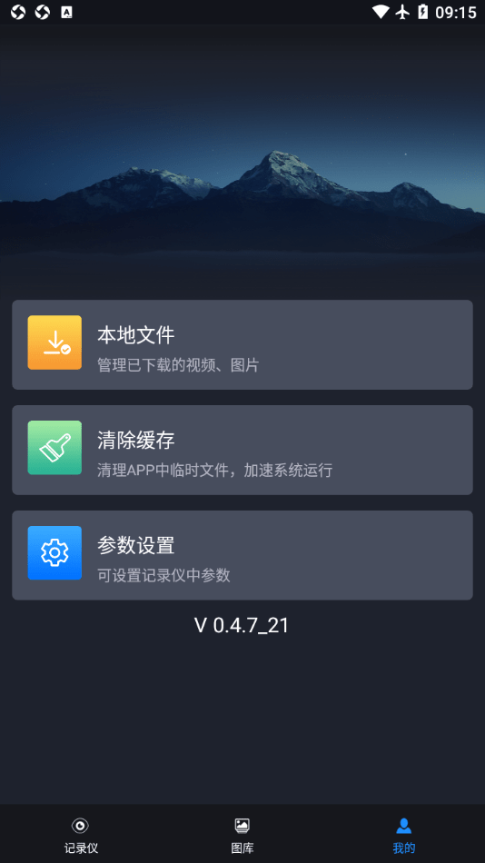 远景X3PRO行车助手2