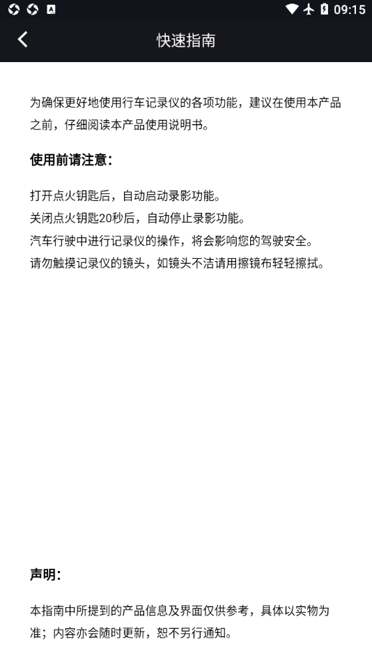 远景X3PRO行车助手3