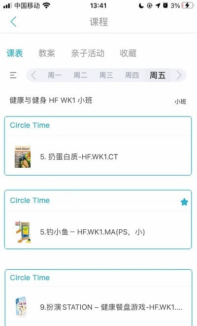 鑫时光集教师版3