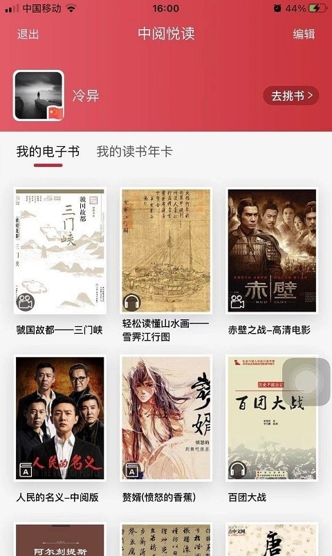中阅悦读2