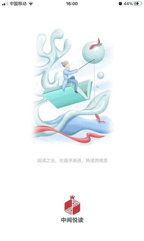 中阅悦读3