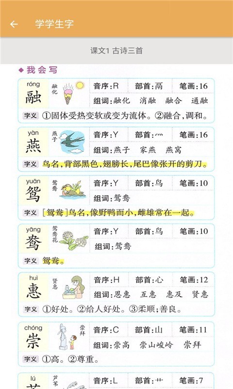 三年级下册语文帮辅导1