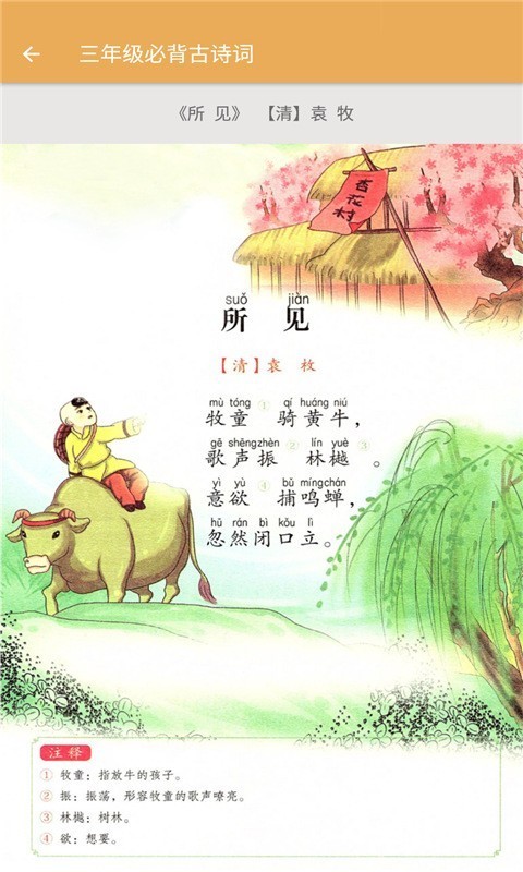 三年级下册语文帮辅导2