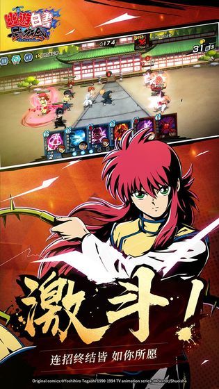 幽游白书武术会台服 幽游白书武术会台服