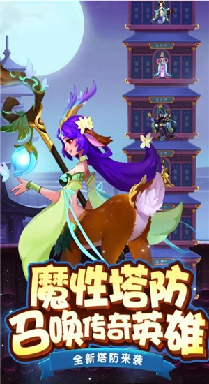 镇妖塔顶王之战1