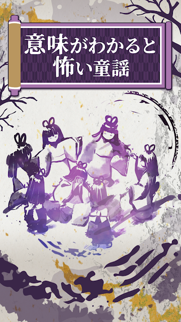 细思极恐的童谣2