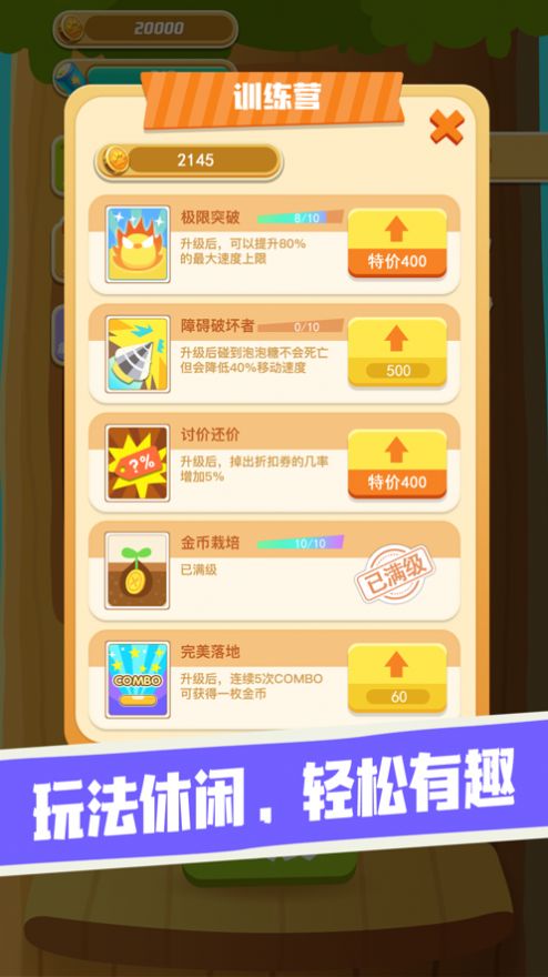 兔兔向上冲2