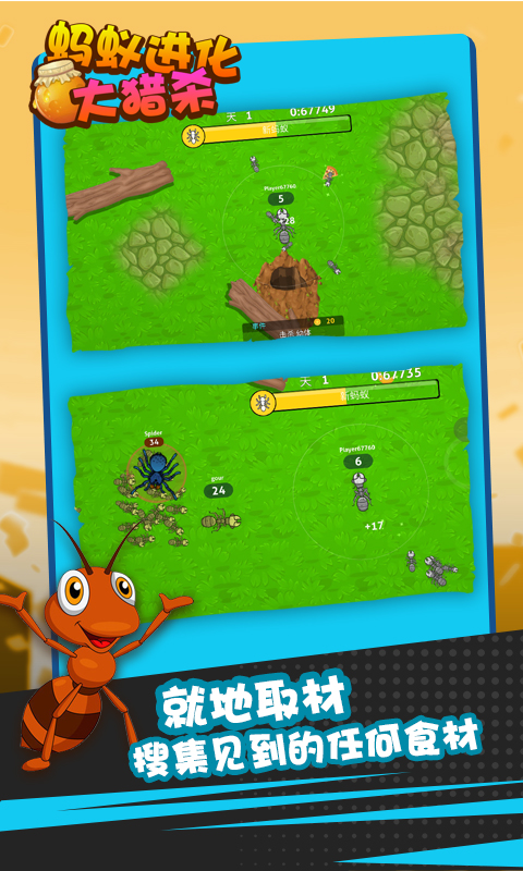 蚂蚁进化大猎杀0