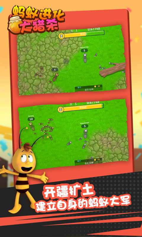 蚂蚁进化大猎杀1