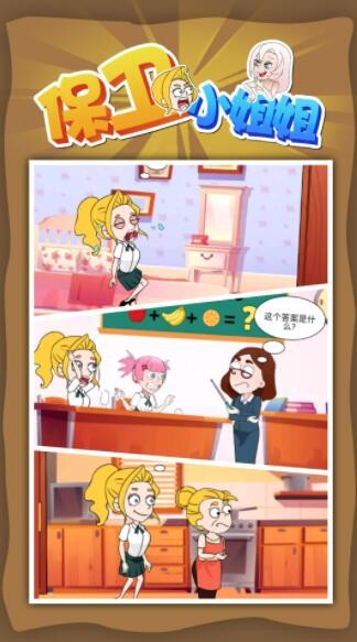 保卫小姐姐0