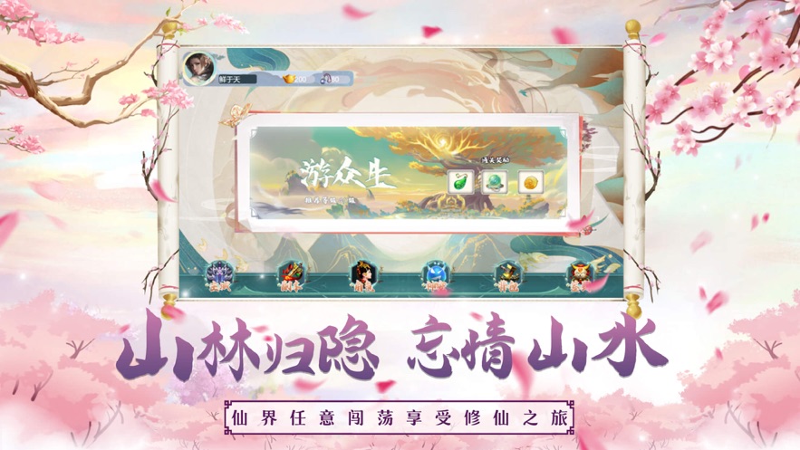 剑来逆仙苹果版 剑来逆仙苹果版