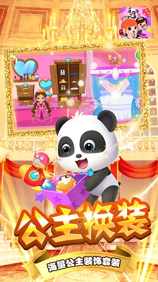 宝宝小镇公主舞会1