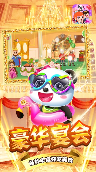 宝宝小镇公主舞会2