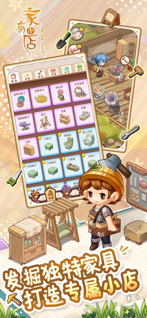 家有小店先锋服版