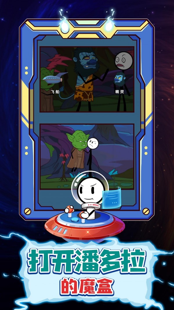 火柴人汤姆逃亡之旅1