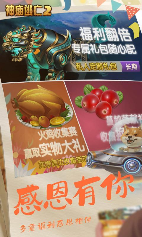 神庙逃亡25.21.0感恩狂欢季内购版2021最新版