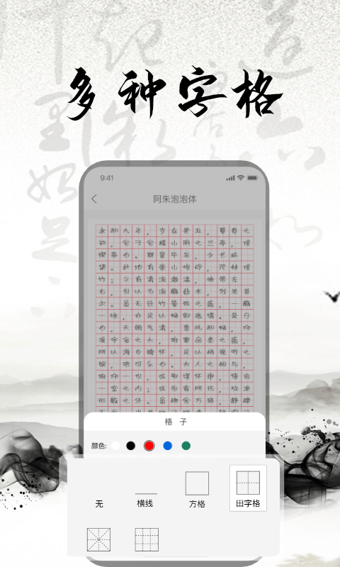 练字书法大师3