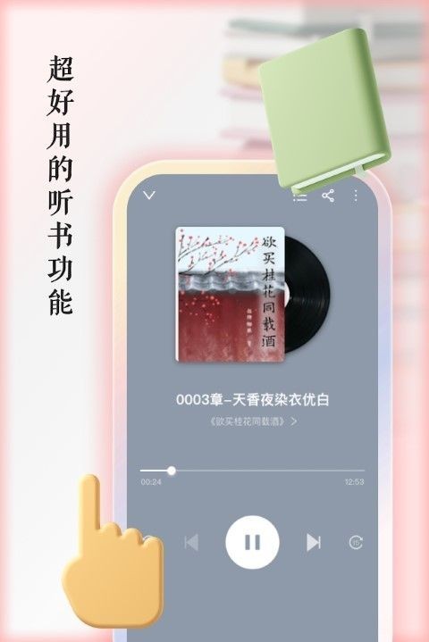 快听有声书0