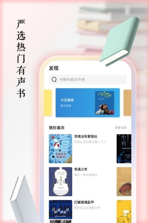 快听有声书1