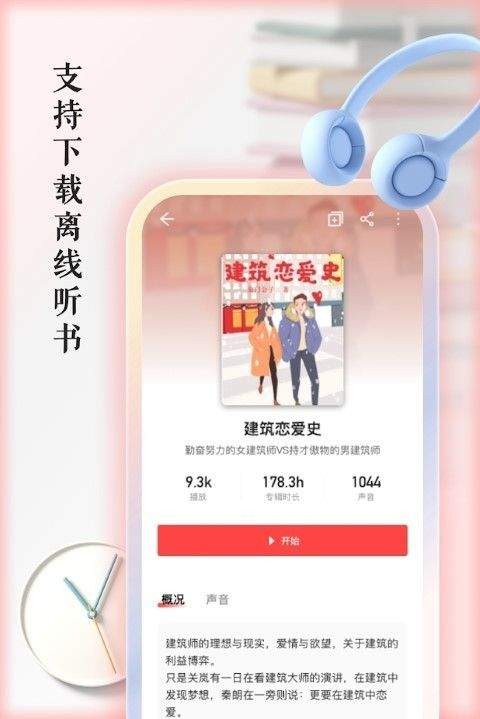 快听有声书3