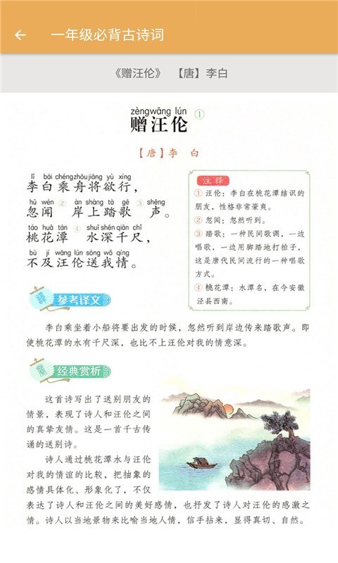 一年级下册语文辅导2