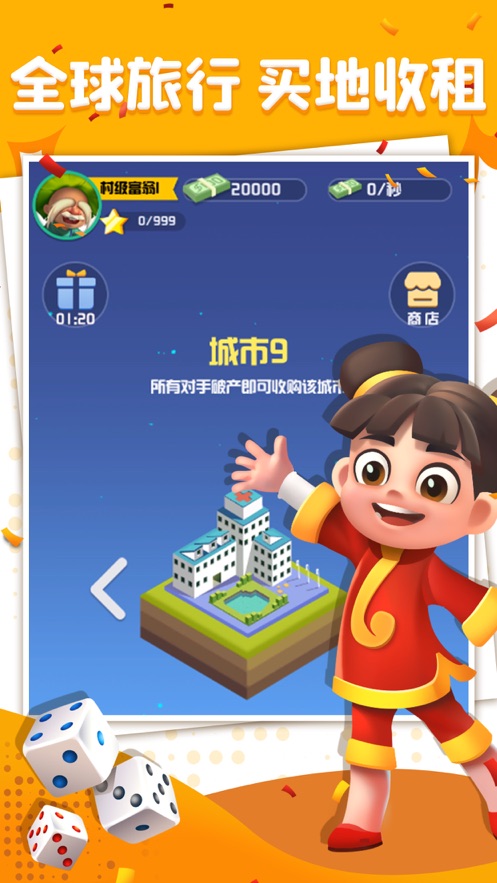 全球大富翁游戏 全球大富翁游戏