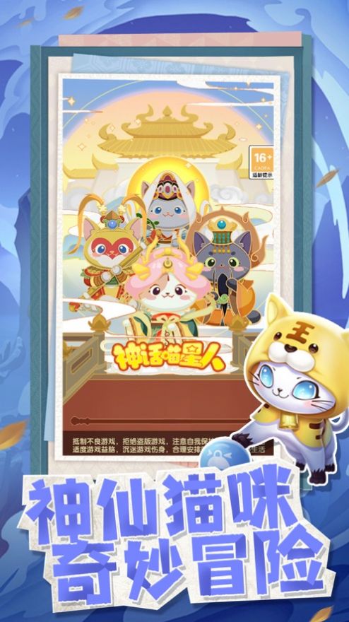 神话喵星人3