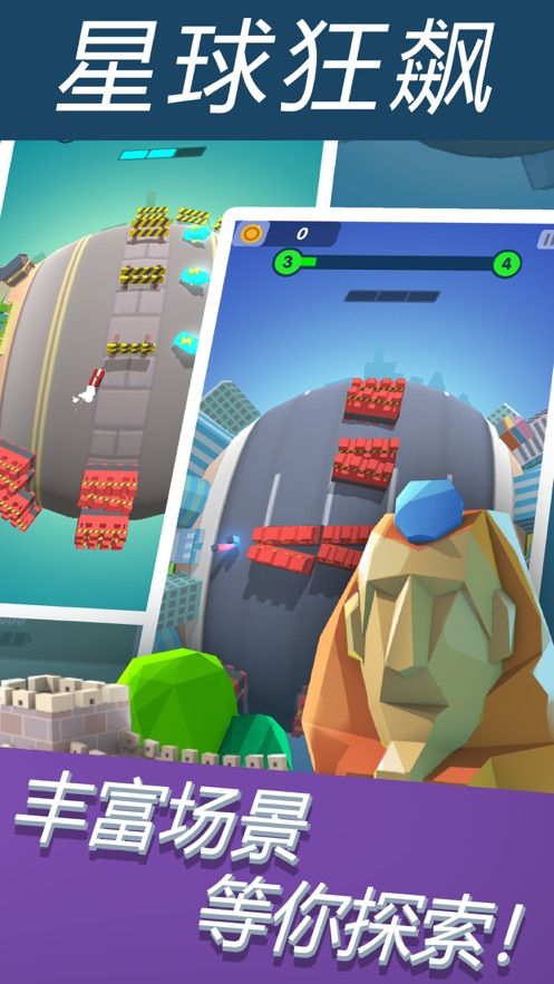 星球狂飙0
