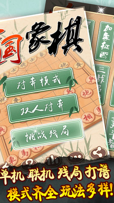 象棋黄金版手机版