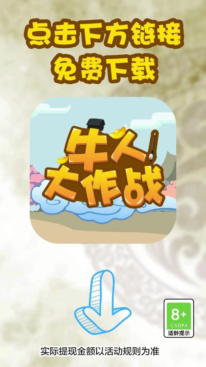 牛人大作战1