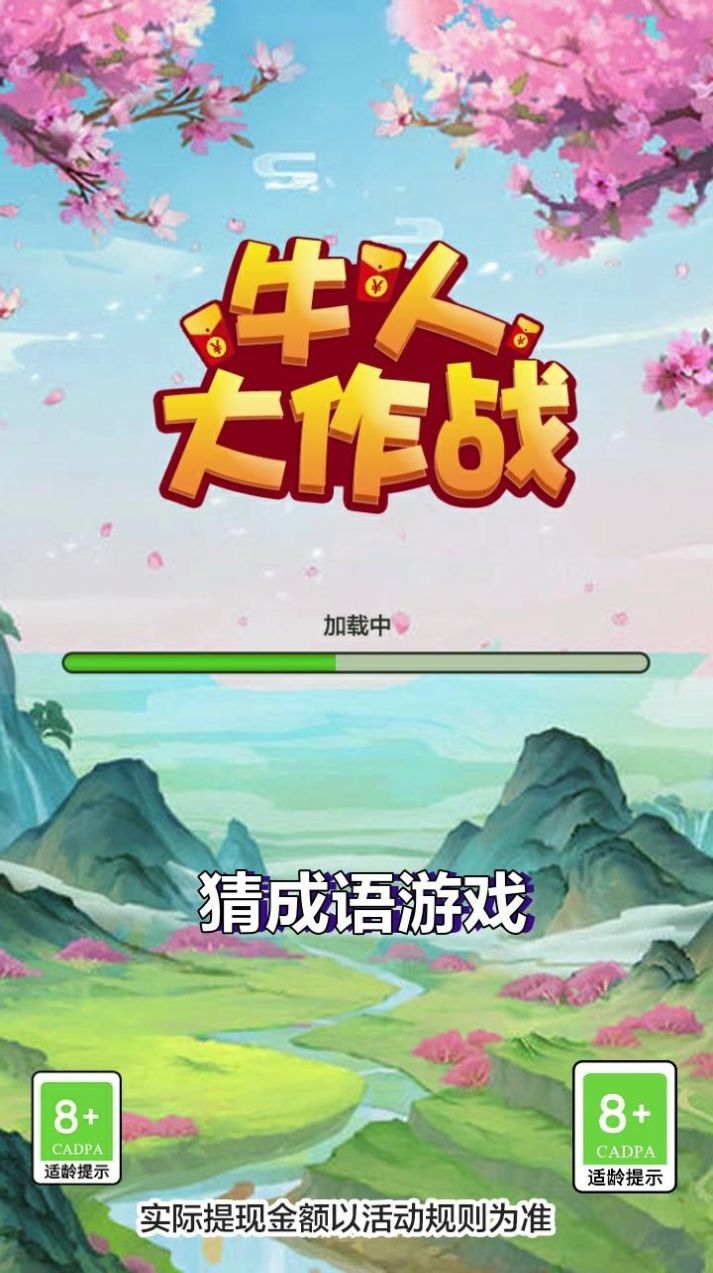 牛人大作战2