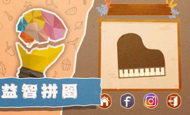 自由拼拼乐2