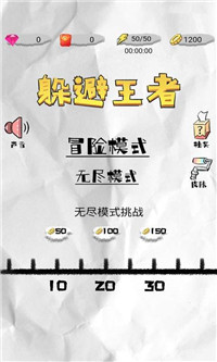 躲避王者3
