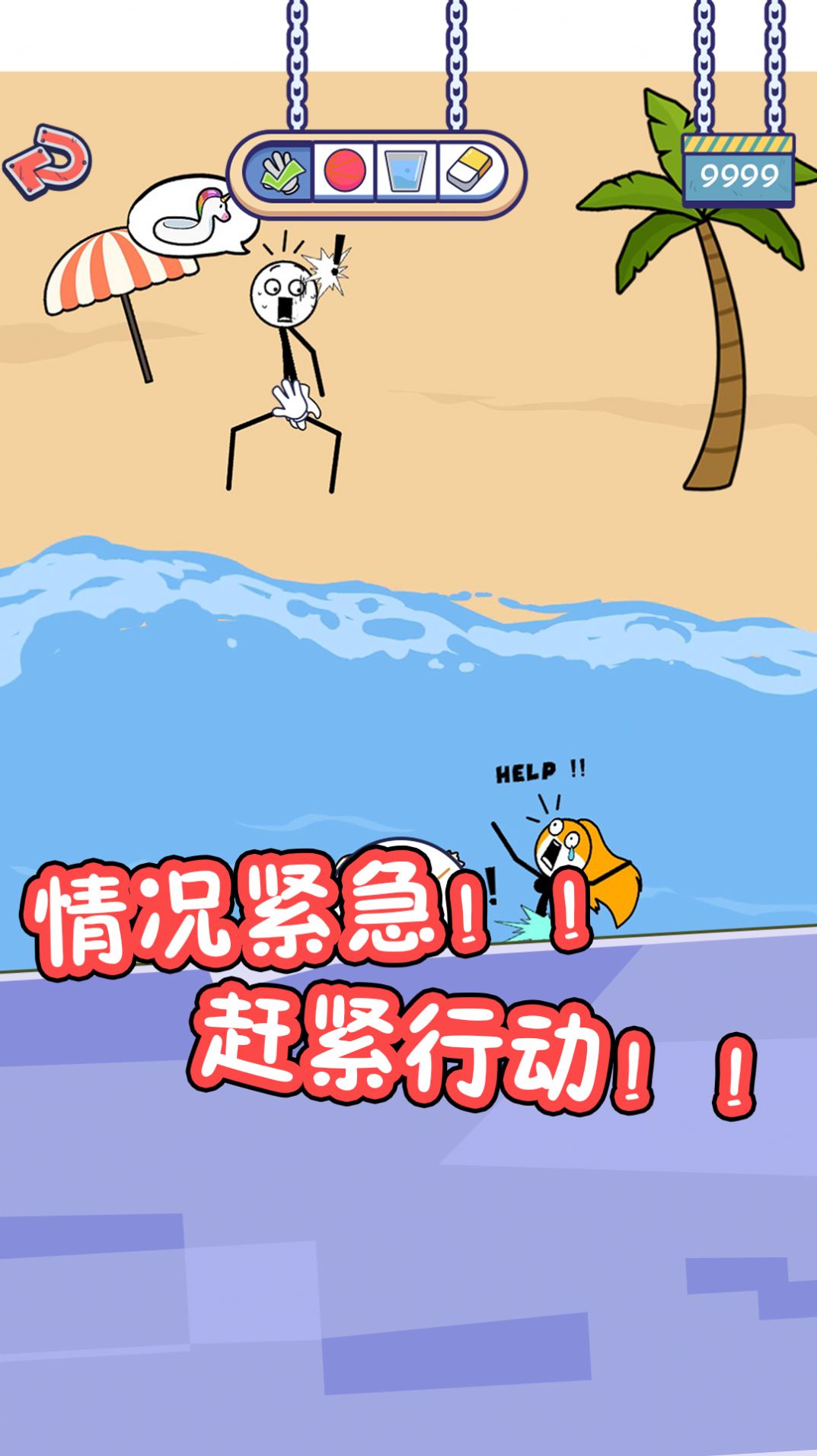 火柴人的私生活3