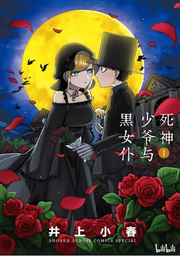 死神少爷和黑女仆1