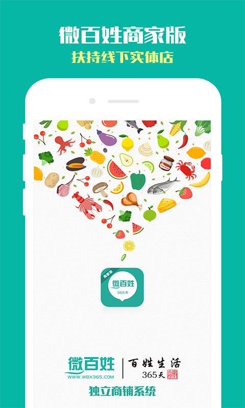 微百姓商家1