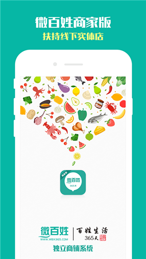 微百姓商家 微百姓商家