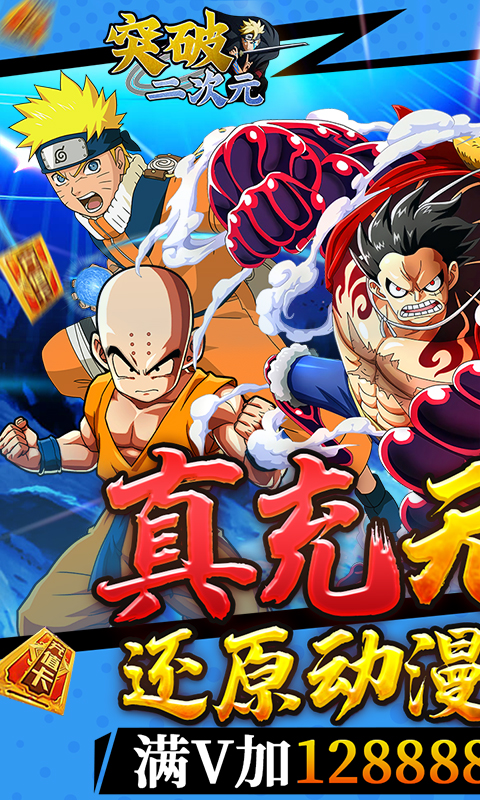 突破二次元.jpg 突破二次元.jpg