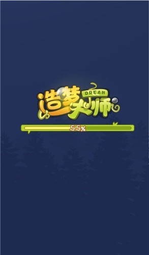 造梦大师1