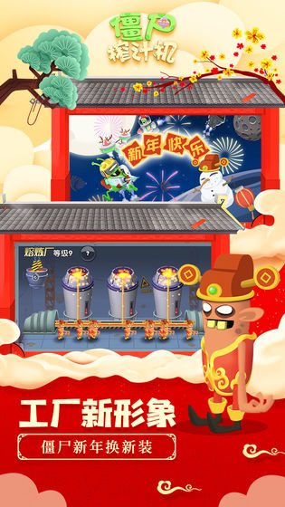 榨个僵尸2