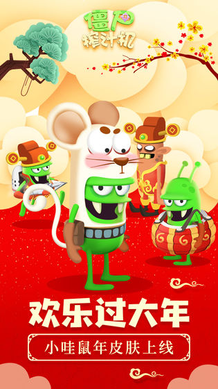 榨个僵尸3