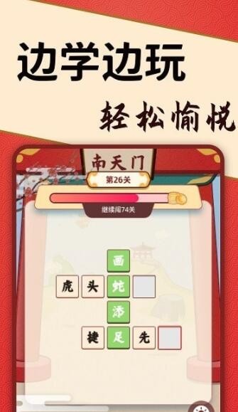 答题闯天宫2