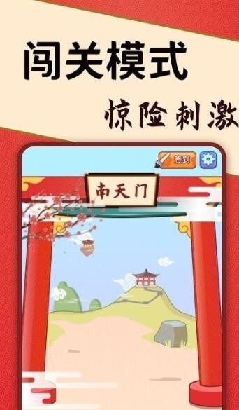 答题闯天宫3