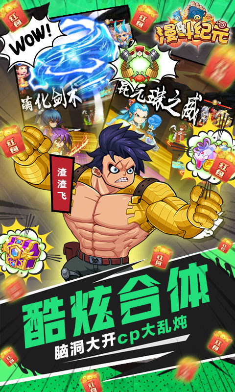 漫斗纪元(策划无限抽)最新版 漫斗纪元(策划无限抽)最新版