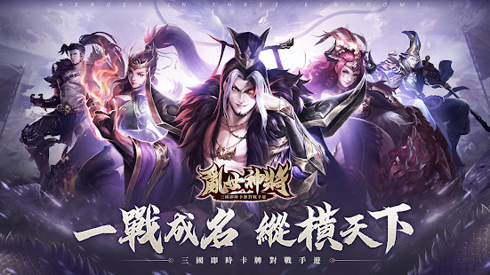 乱世神将港台服0